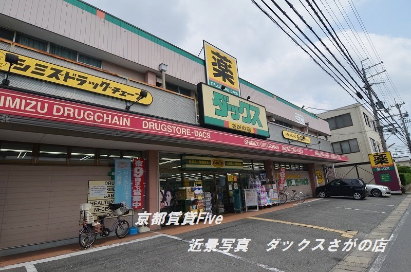 ドラックストア　ダックス右京さがの店（ドラッグストア）まで188m