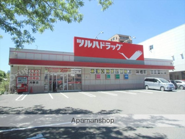 ドラックストア　ツルハドラッグ（ドラッグストア）まで300m