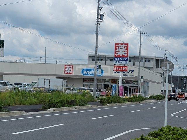ドラックストア　ウエルシア岡崎医療センター前店（ドラッグストア）まで631m