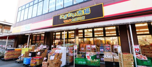 スーパー　にぎわい市場マルス 太田川店（スーパー）まで532m