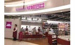 スーパー　成城石井イオンモール大阪ドームシティ店（スーパー）まで684m