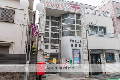 郵便局　杉並桜上水郵便局（郵便局）まで620m