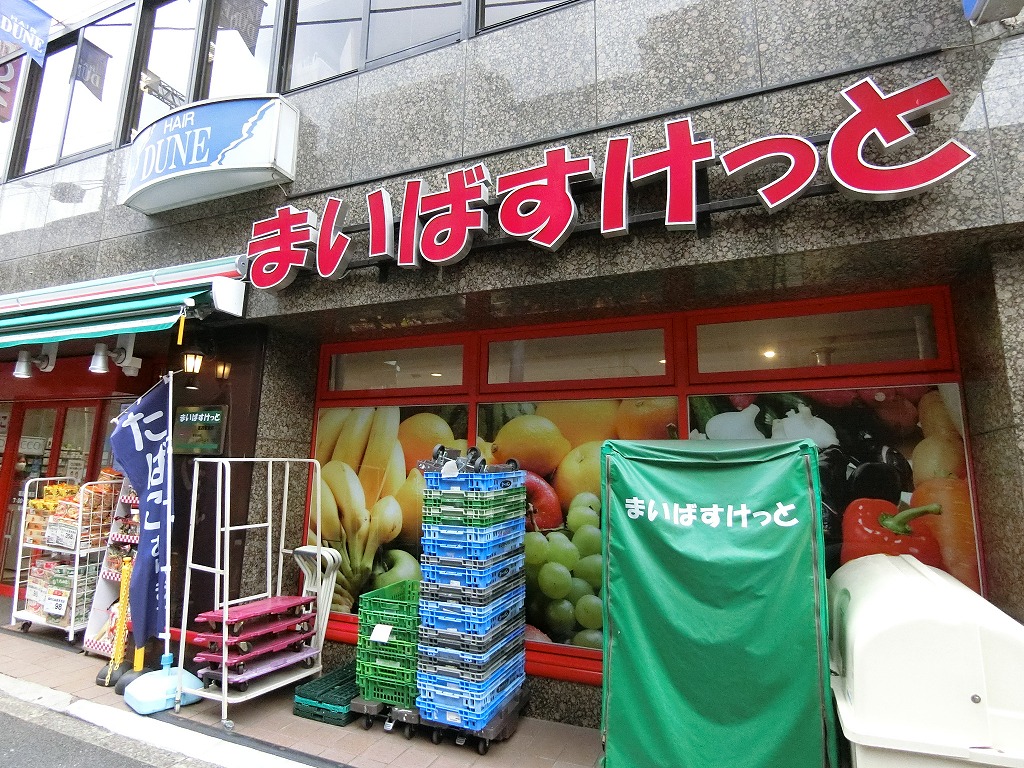 スーパー　まいばすけっと（スーパー）まで120m