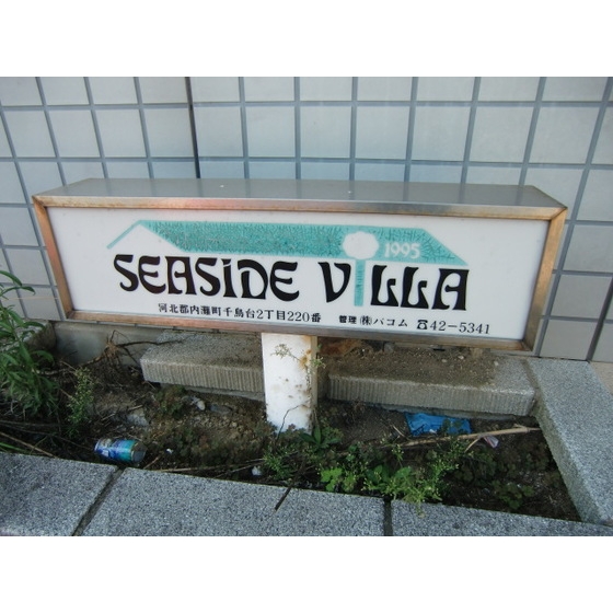 その他　建物看板