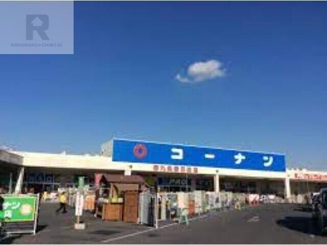 ホームセンター　ホームセンターコーナン西九条春日出店（ホームセンター）まで1499m