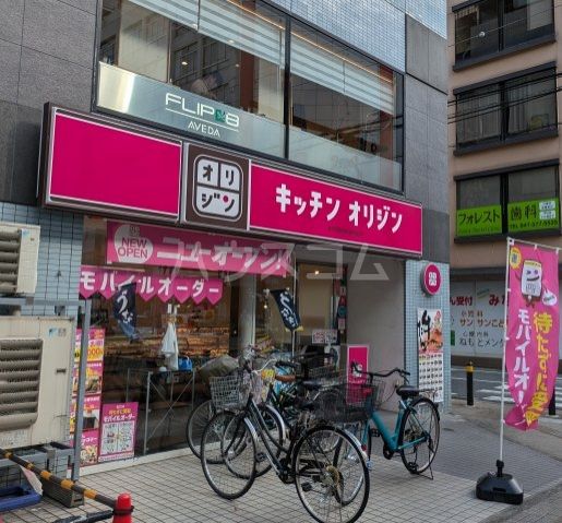 飲食店　キッチンオリジン 本八幡南口（飲食店）まで45m