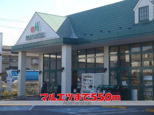 スーパー　マルエツ（スーパー）まで550m
