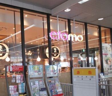 ショッピングセンター　エトモ大井町（ショッピングセンター）まで1190m