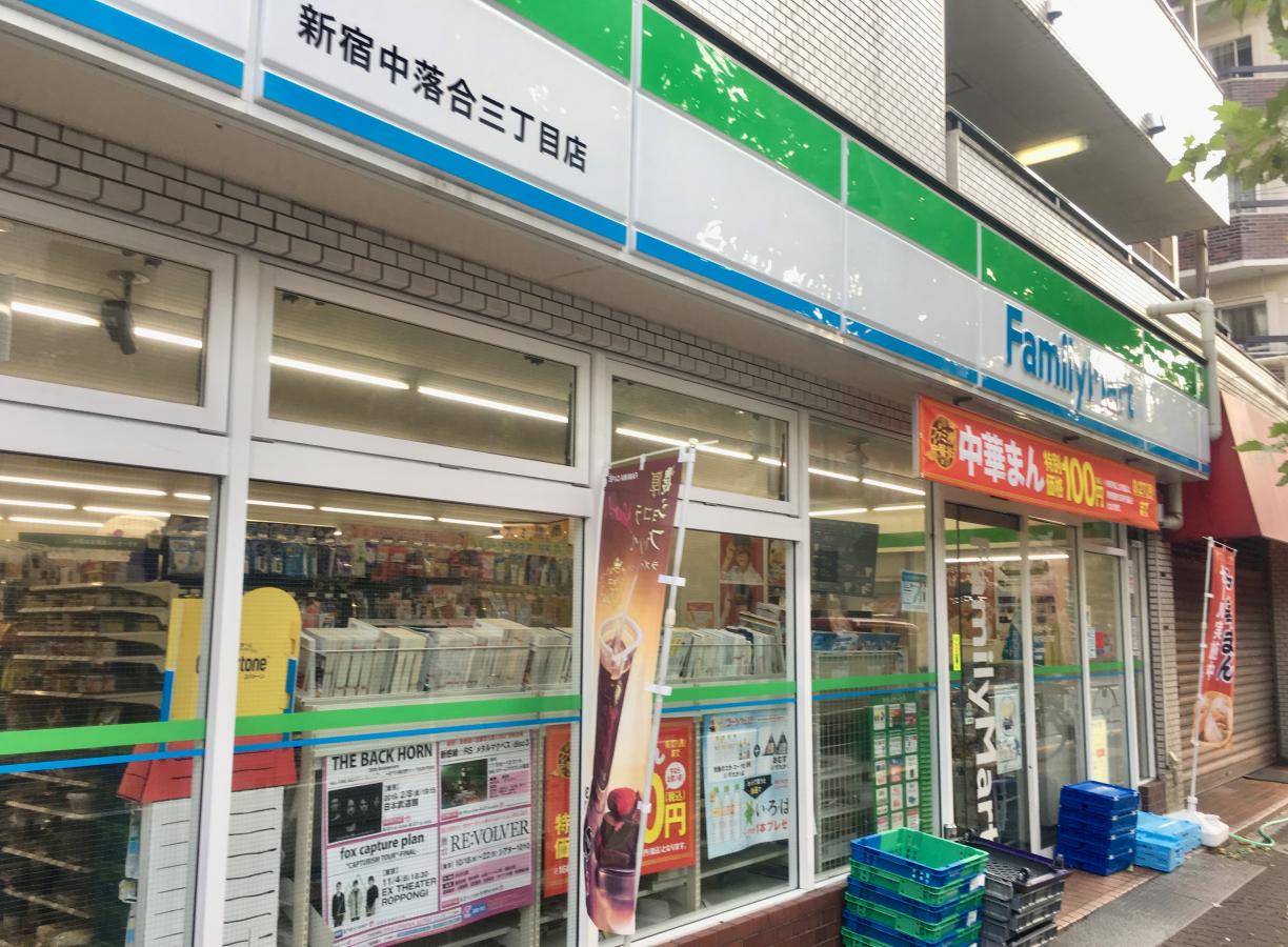 コンビニ　ファミリーマート新宿中落合三丁目店（コンビニ）まで315m