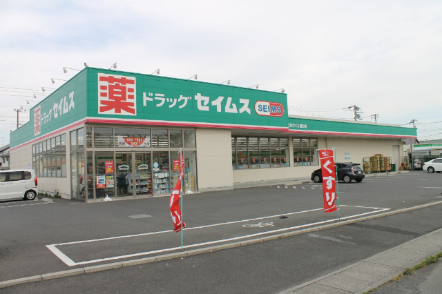 ドラックストア　ドラッグセイムス吉川さくら通り店（ドラッグストア）まで206m