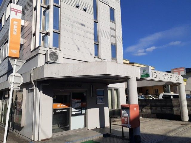 郵便局　魚津上村木郵便局（郵便局）まで550m
