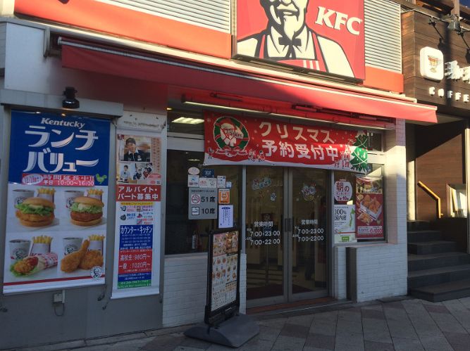飲食店　ケンタッキーフライドチキン五反田店（飲食店）まで232m