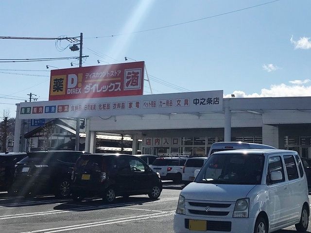 スーパー　ダイレックス（スーパー）まで600m