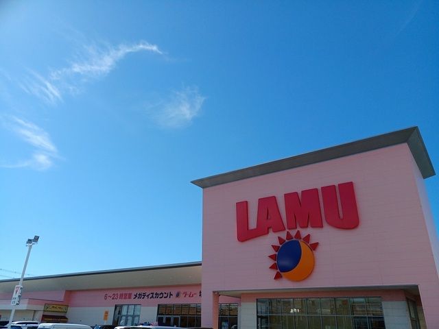 スーパー　ラ・ムー様（スーパー）まで600m