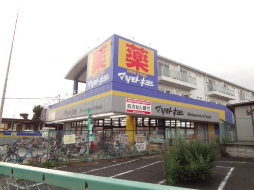 ドラックストア　ドラッグストア マツモトキヨシ 法典駅前店（ドラッグストア）まで675m