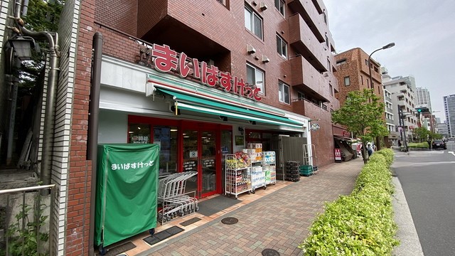 スーパー　まいばすけっと上大崎2丁目店（スーパー）まで262m