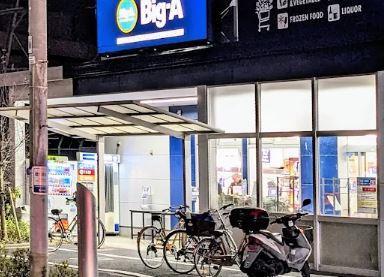 スーパー　Big-A 足立東綾瀬店（スーパー）まで217m