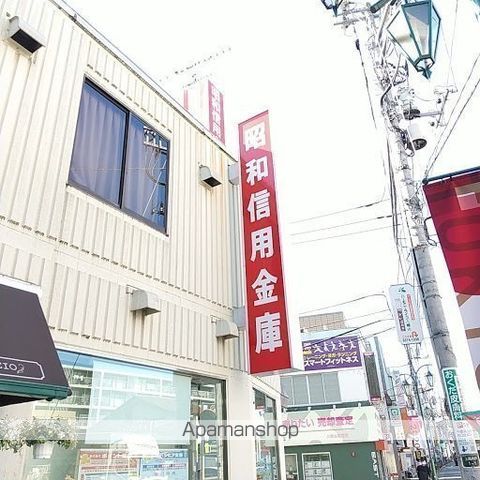 銀行　昭和信用金庫（銀行）まで461m