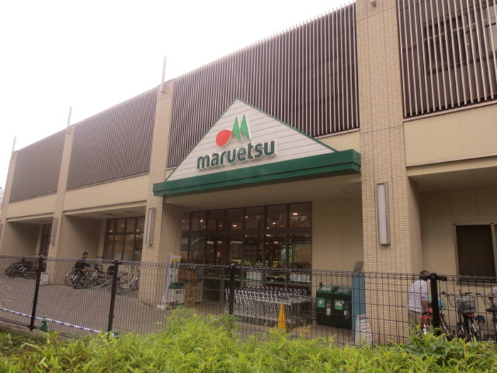 スーパー　マルエツ（スーパー）まで320m