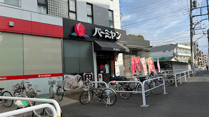 飲食店　バーミヤン 武蔵野緑町店（飲食店）まで435m