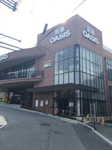 スーパー　阪急オアシス（スーパー）まで649m