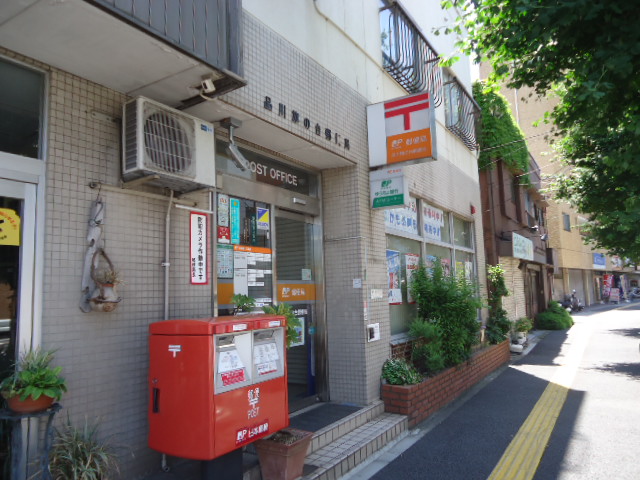 郵便局　品川区旗の台郵便局（郵便局）まで200m