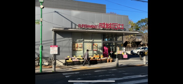 スーパー　成城石井等々力店（スーパー）まで1079m