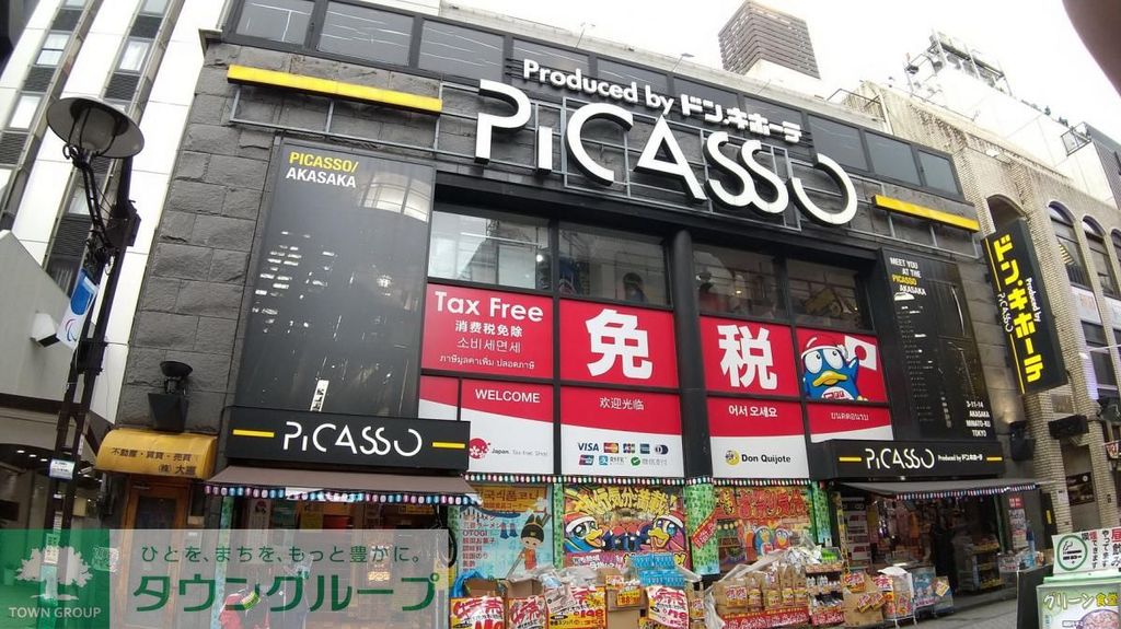 ショッピングセンター　ドン・キホーテ　ピカソ（ショッピングセンター）まで840m