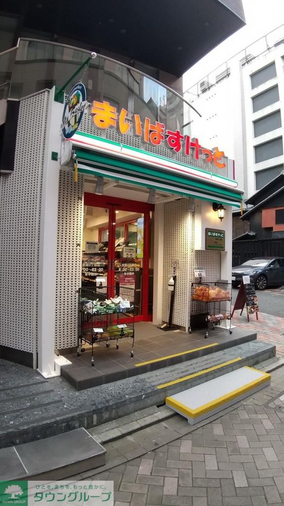 スーパー　まいばすけっと（スーパー）まで850m