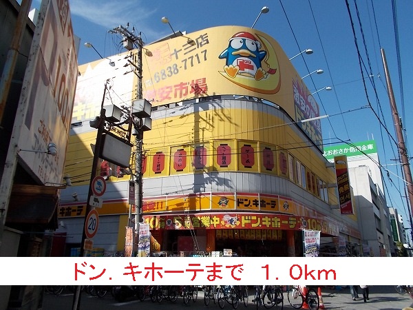 その他　ドン．キホーテ（その他）まで1000m