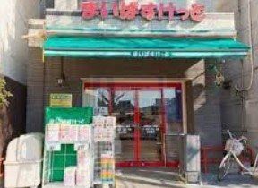 スーパー　まいばすけっと本駒込駅前店（スーパー）まで260m