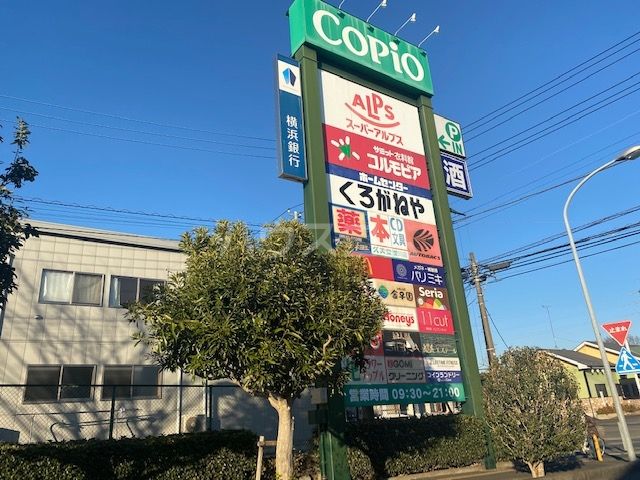 スーパー　コピオ（スーパー）まで618m