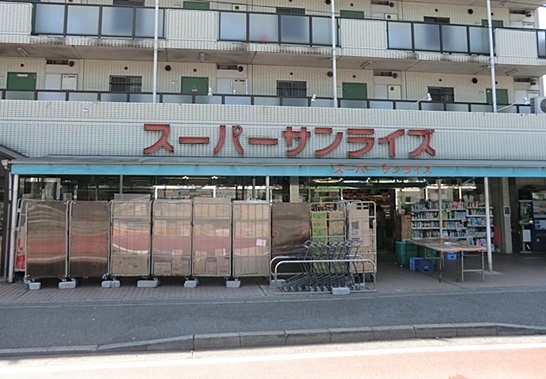 スーパー　スーパーサンライズ（スーパー）まで738m