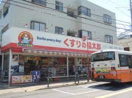 ドラックストア　くすりの福太郎 西新井店（ドラッグストア）まで272m