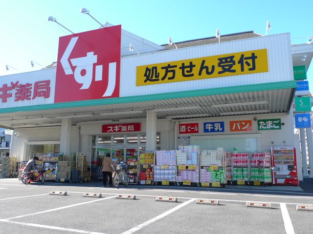 ドラックストア　スギ薬局上青木店（ドラッグストア）まで218m