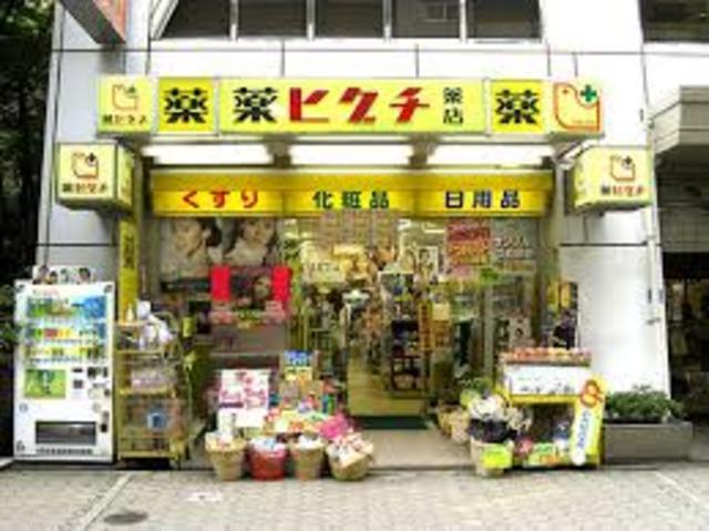 ドラックストア　薬ヒグチ淀店（ドラッグストア）まで538m