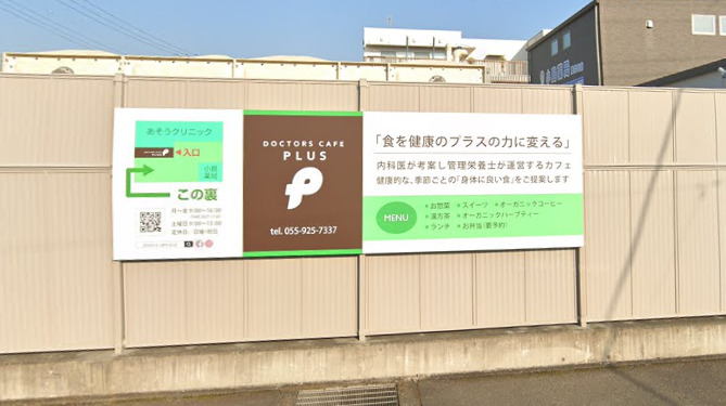 飲食店　DOCTORS CAFE PLUS（飲食店）まで169m