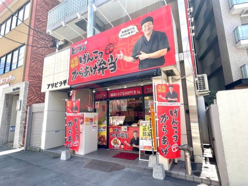 飲食店　とよ唐亭平尾店（飲食店）まで281m