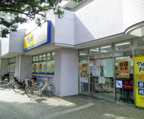 ドラックストア　ドラッグストア マツモトキヨシ 大田矢口店（ドラッグストア）まで1884m