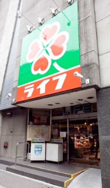 スーパー　ライフ笹塚店（スーパー）まで485m
