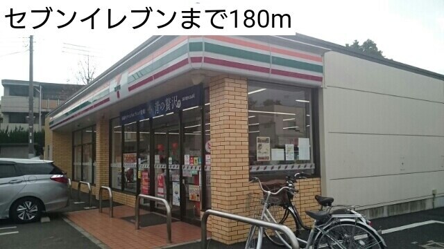 その他　セブンイレブン（その他）まで180m