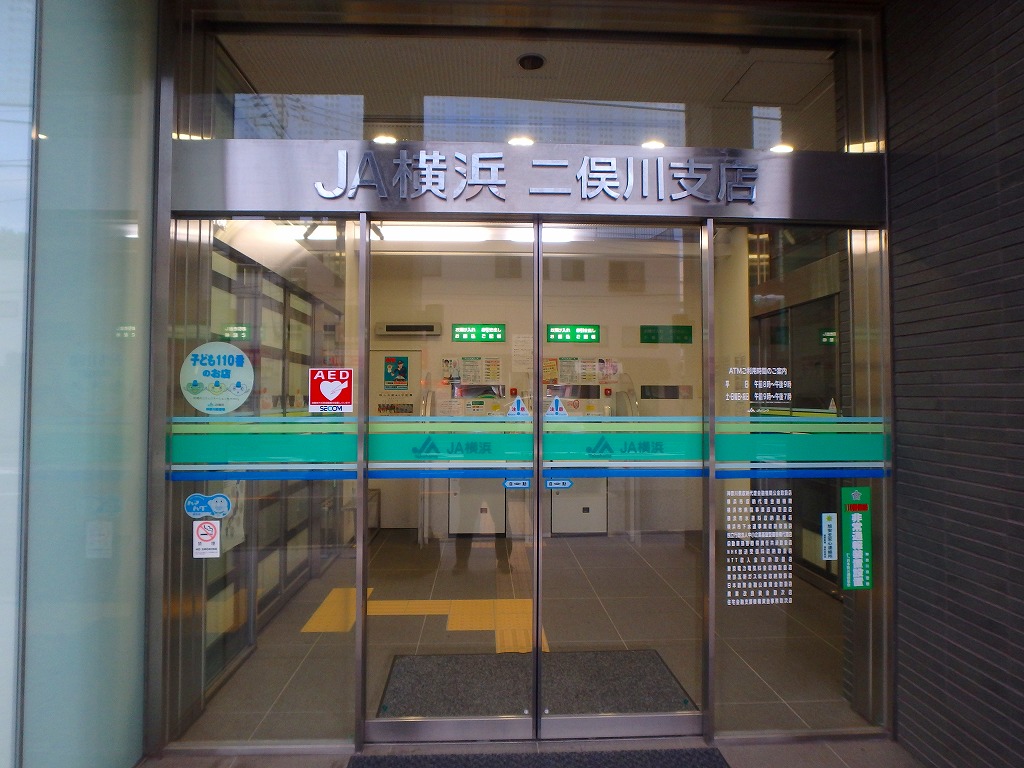 銀行　ＪＡ横浜 二俣川支店（銀行）まで396m