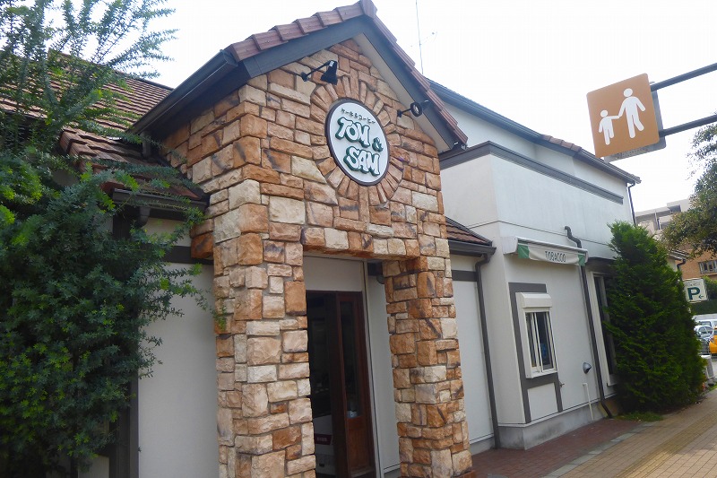 飲食店　トム＆サム（飲食店）まで1005m