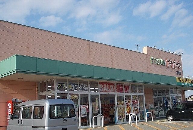 ドラックストア　クスリのアオキ（ドラッグストア）まで700m