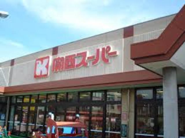 スーパー　関西スーパー河内長野店（スーパー）まで989m