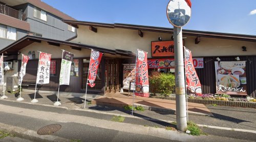 飲食店　久兵衛屋 南柏店（飲食店）まで373m