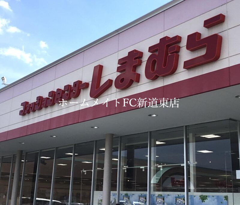ショッピングセンター　ファッションセンターしまむら苗穂店（ショッピングセンター）まで1075m