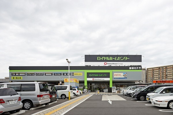 ホームセンター　ロイヤルホームセンター 松戸店（ホームセンター）まで1308m