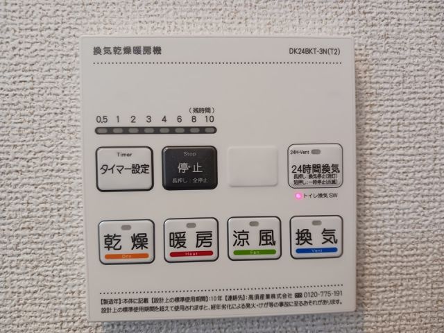 その他設備
