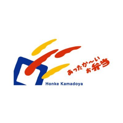その他　本家かまどや 友井店（その他）まで233m